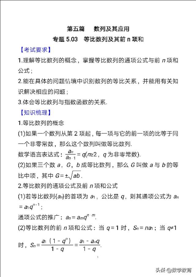 数学一轮复习28，等比数列及其前n项和，熟练数学语言表达式-等比数列前n项和公式有哪些
