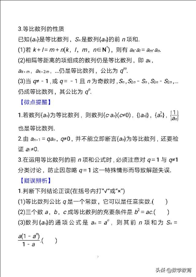 数学一轮复习28，等比数列及其前n项和，熟练数学语言表达式-等比数列前n项和公式有哪些