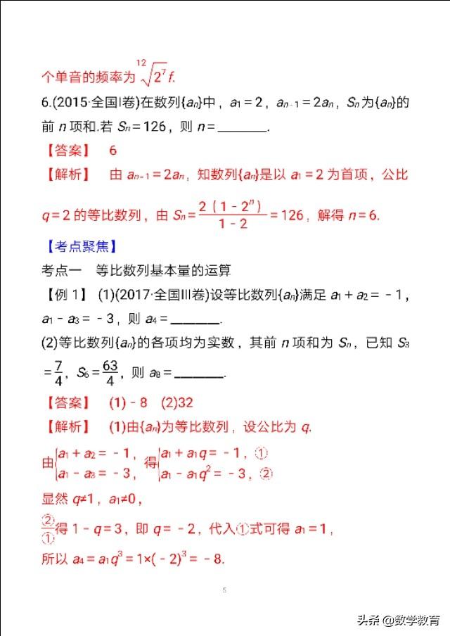 数学一轮复习28，等比数列及其前n项和，熟练数学语言表达式-等比数列前n项和公式有哪些