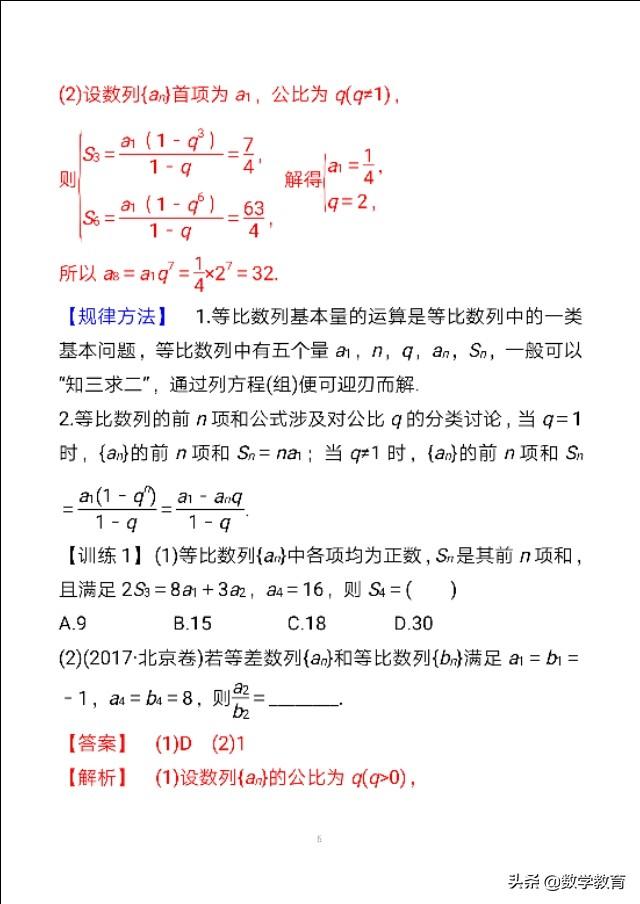 数学一轮复习28，等比数列及其前n项和，熟练数学语言表达式-等比数列前n项和公式有哪些