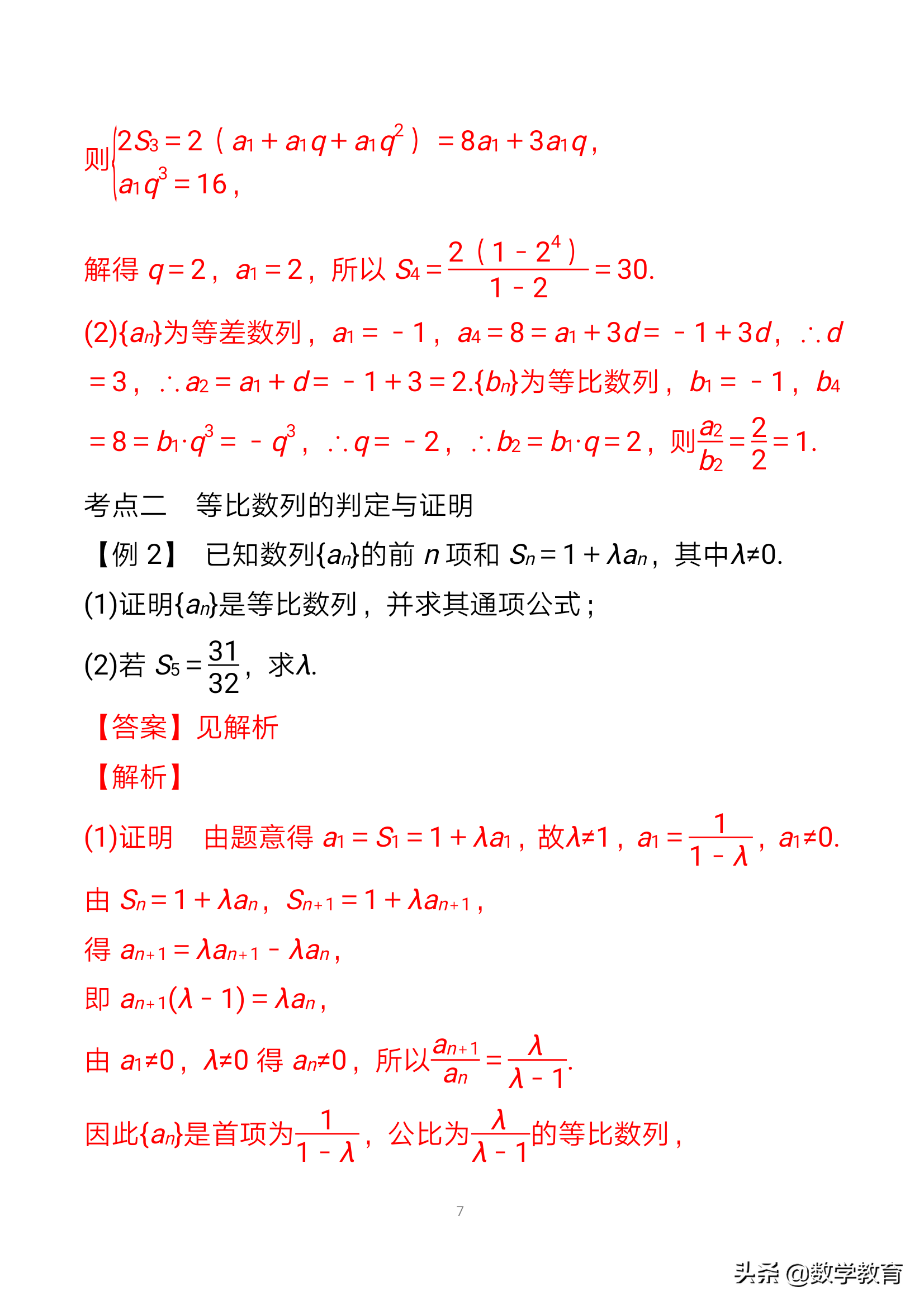 数学一轮复习28，等比数列及其前n项和，熟练数学语言表达式-等比数列前n项和公式有哪些