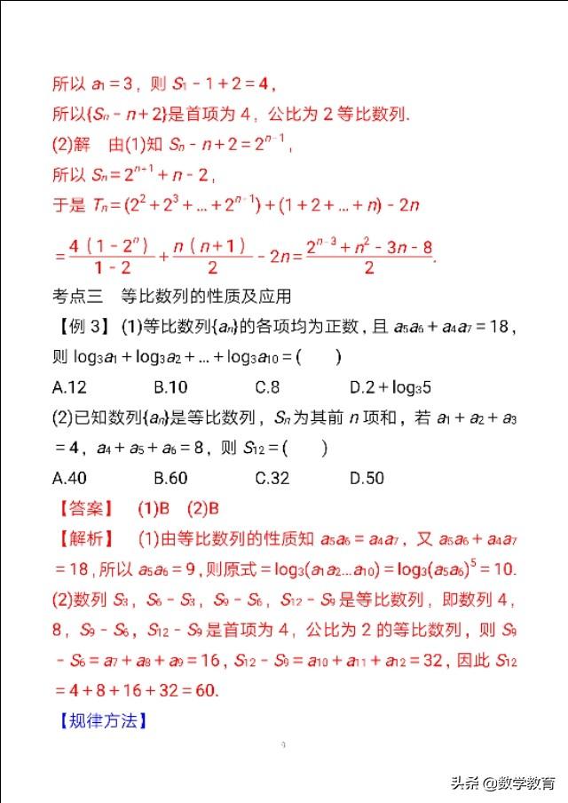 数学一轮复习28，等比数列及其前n项和，熟练数学语言表达式-等比数列前n项和公式有哪些