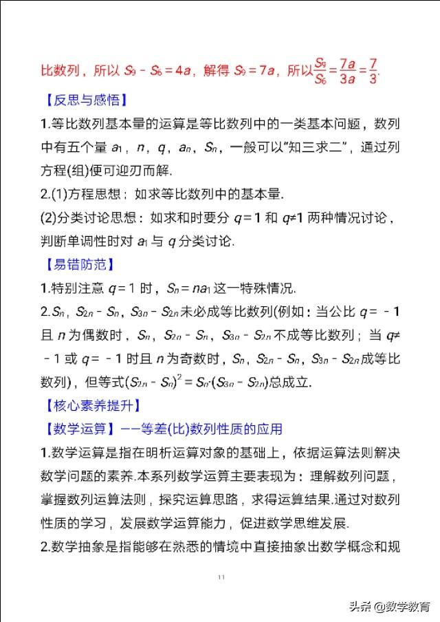 数学一轮复习28，等比数列及其前n项和，熟练数学语言表达式-等比数列前n项和公式有哪些