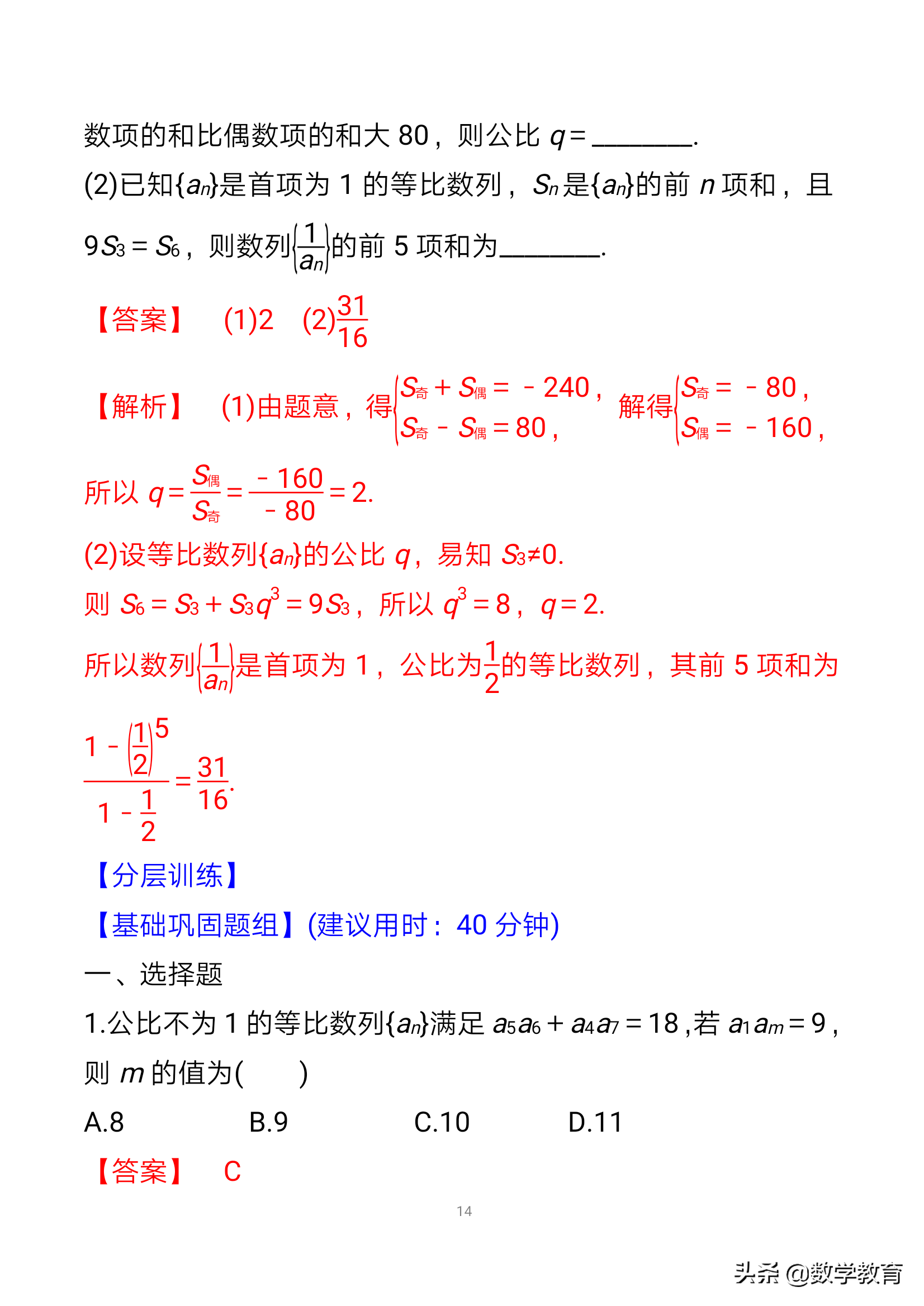 数学一轮复习28，等比数列及其前n项和，熟练数学语言表达式-等比数列前n项和公式有哪些