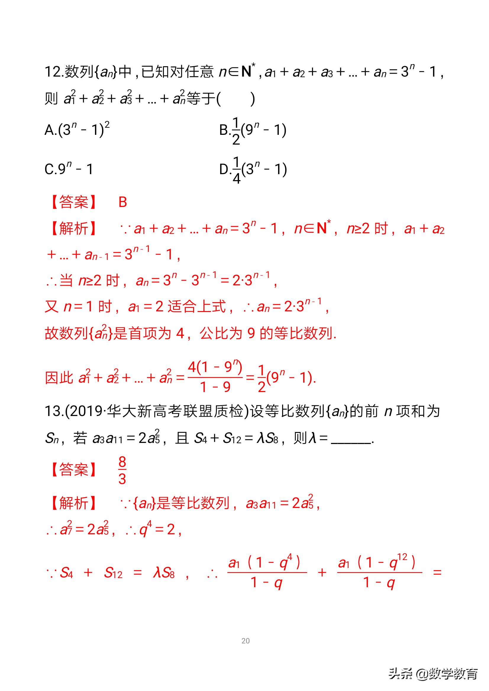 数学一轮复习28，等比数列及其前n项和，熟练数学语言表达式-等比数列前n项和公式有哪些