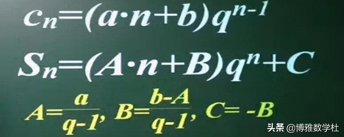 等比数列错位相减法的万能公式！实用-等比数列错位相减法公式推导