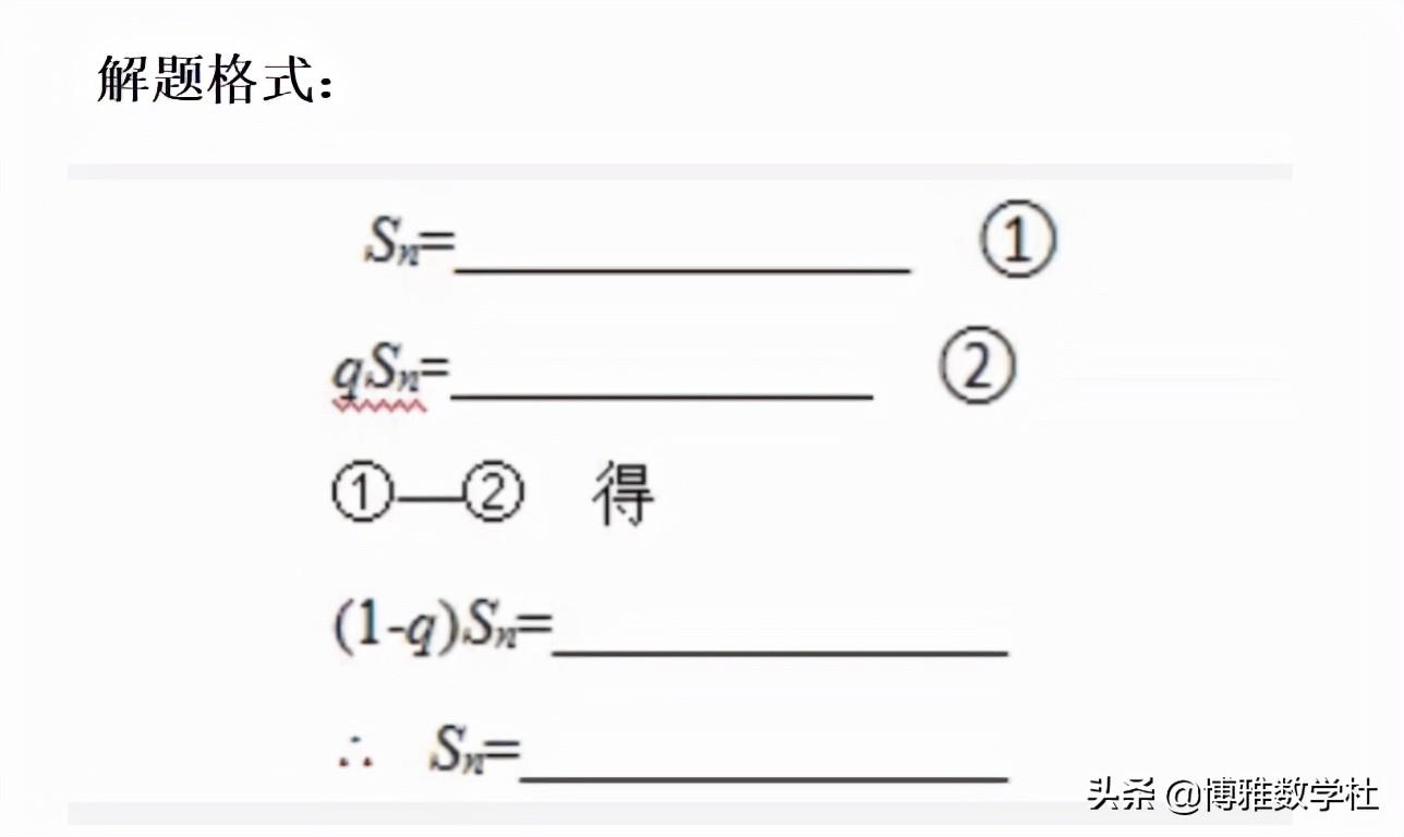 等比数列错位相减法的万能公式！实用-等比数列错位相减法公式推导