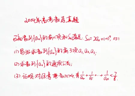2004年高考数学压轴题，难度大，放缩法难住不少同学-2004年高考数学全国卷2卷答案