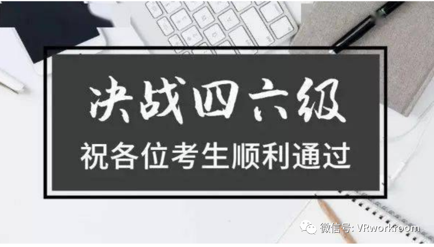 四六级考试要来了，你慌了吗（四六级应该什么时候考）
