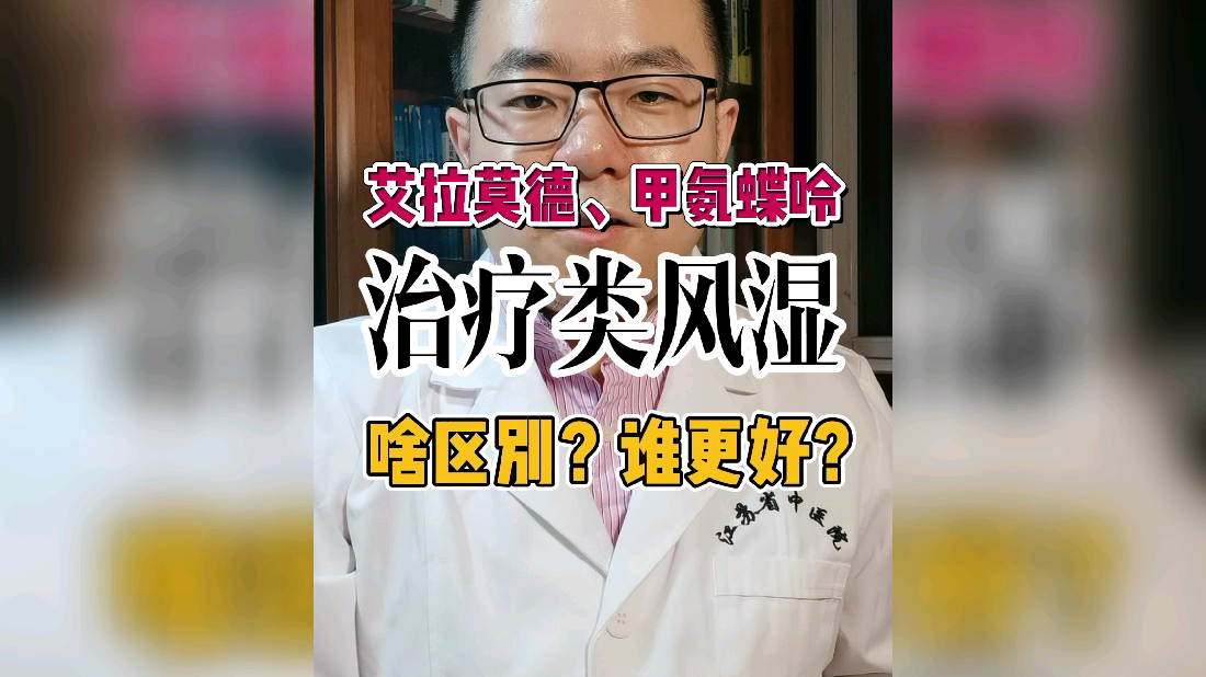 艾得辛或艾拉莫德片与其它慢作用抗风湿药的区别是什么？（艾拉莫德片的副作用）