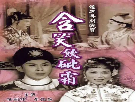 香港粤剧第一女配角，18岁未婚怀孕，和搭档传绯闻长达30余年-香港著名粤剧演员车祸事件