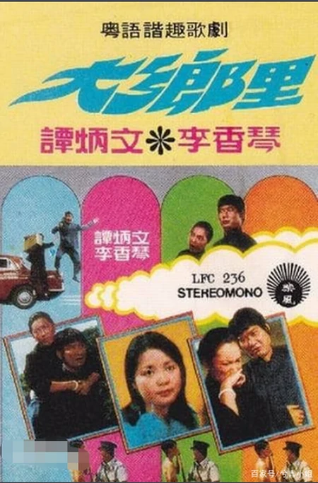 香港粤剧第一女配角，18岁未婚怀孕，和搭档传绯闻长达30余年-香港著名粤剧演员车祸事件