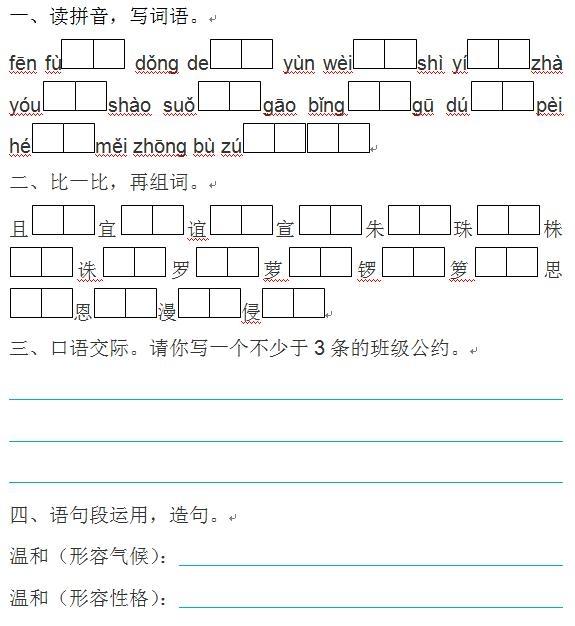 五年级第一单元基础知识复习题