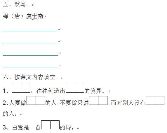 五年级第一单元基础知识复习题