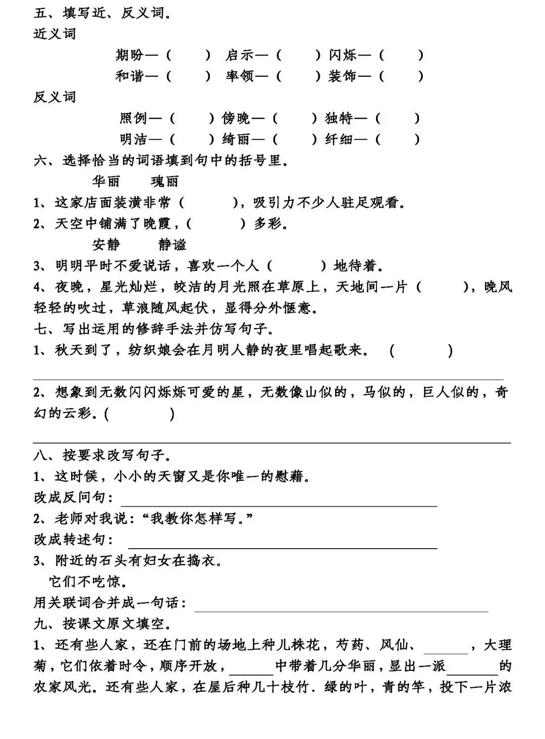 部编版语文四年级（下）第1-4单元基础知识复习卷-部编语文四年级下册第一单元测试题