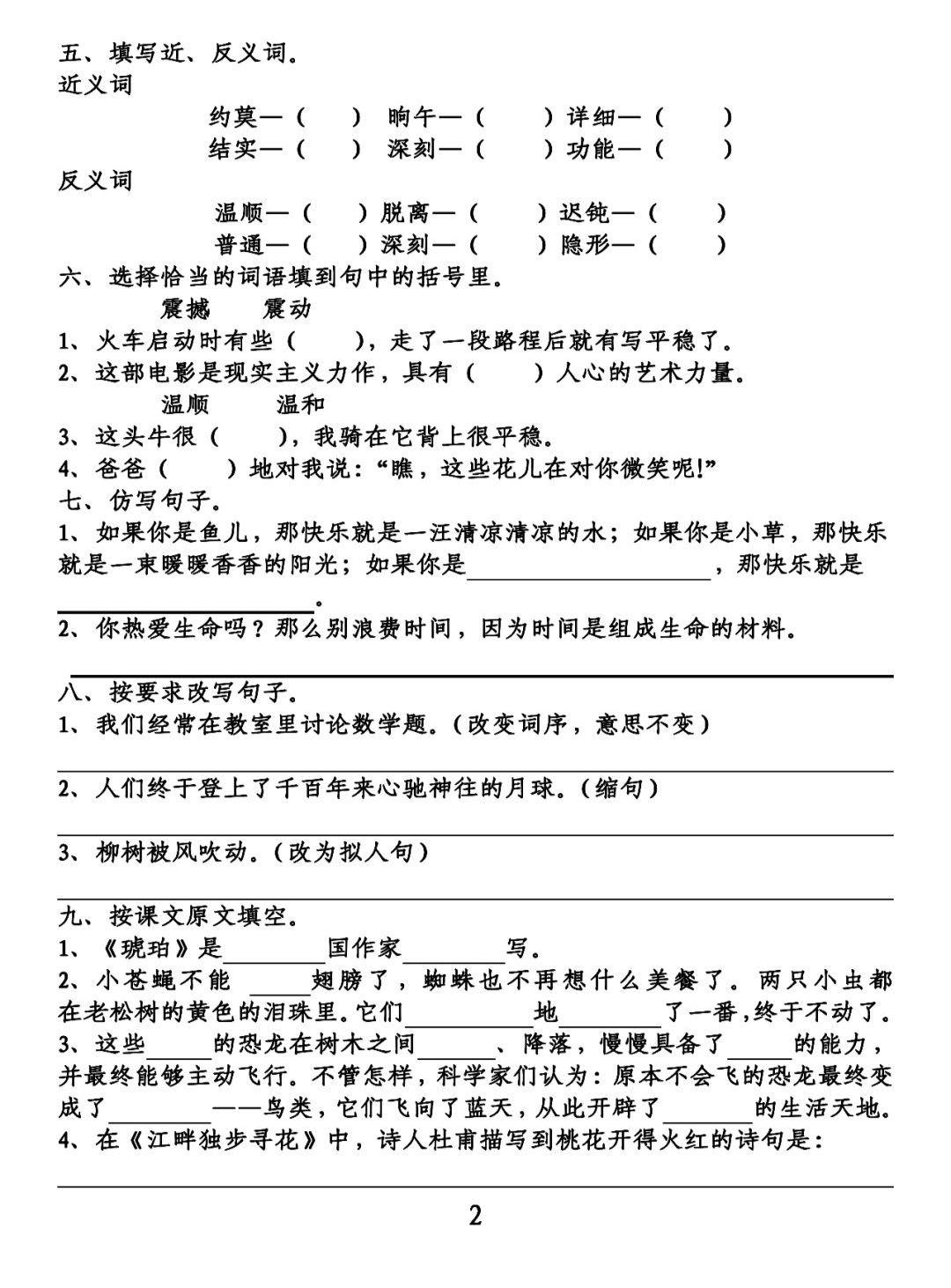 部编版语文四年级（下）第1-4单元基础知识复习卷-部编语文四年级下册第一单元测试题