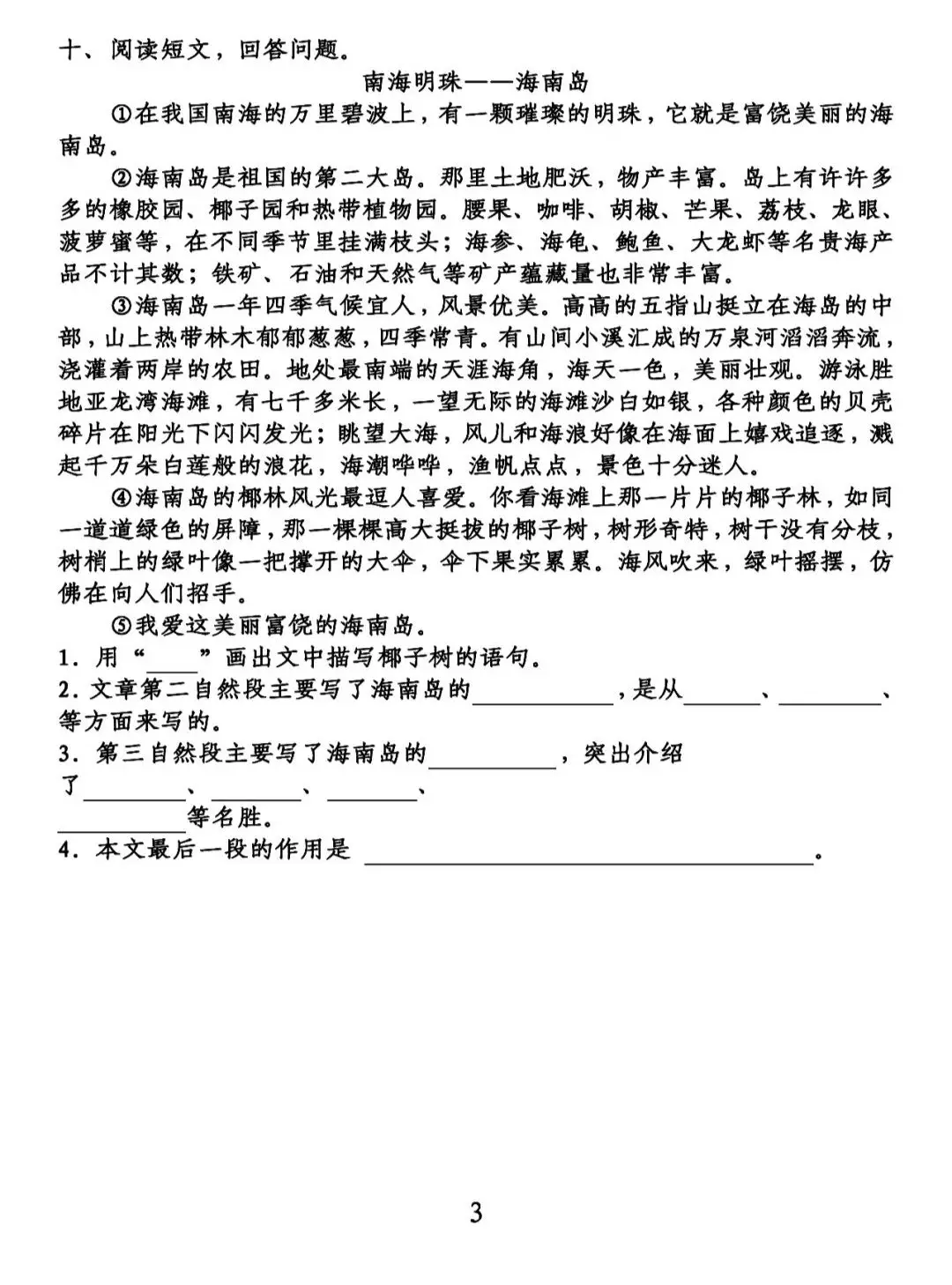 部编版语文四年级（下）第1-4单元基础知识复习卷-部编语文四年级下册第一单元测试题