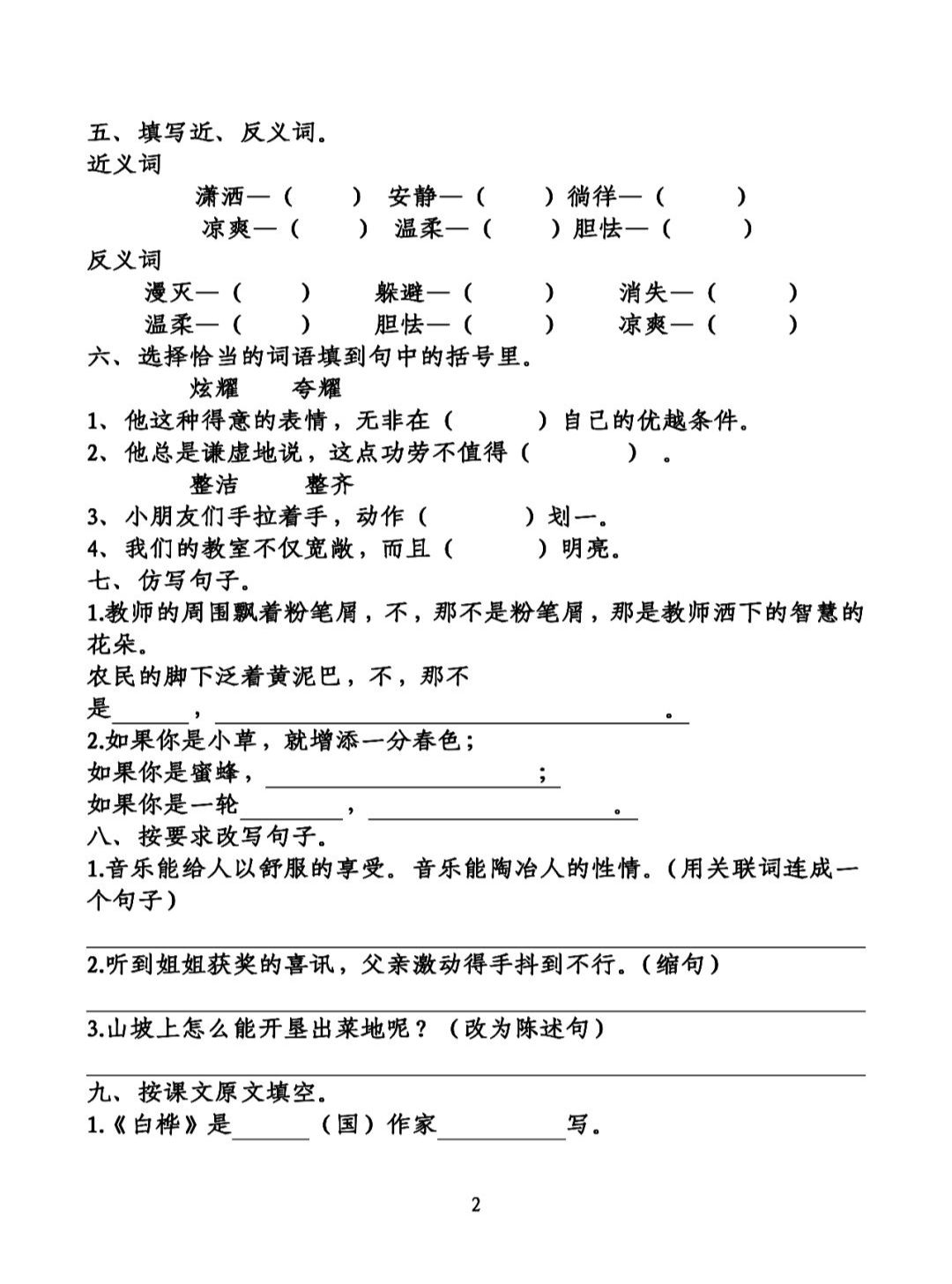 部编版语文四年级（下）第1-4单元基础知识复习卷-部编语文四年级下册第一单元测试题