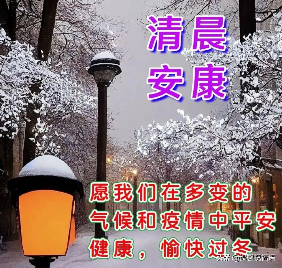 12月14日漂亮早上好问候动态图片最新版 周三最美早安祝福图片大全-12月早上好的问候美句图片