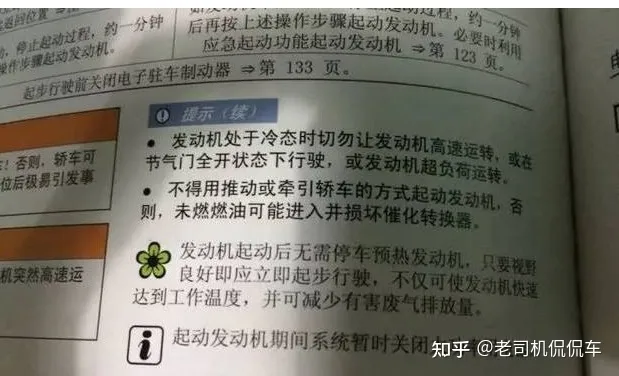 冷车启动到底需不需要热车？老司机：千万别，热车才是伤车！-冷车启动需要热车多久才能开