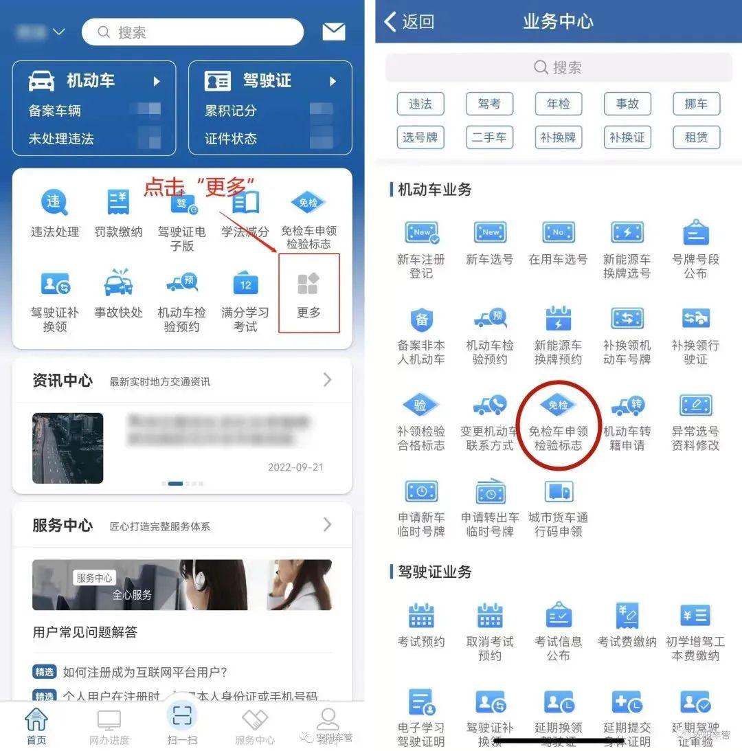 干货丨6年免检，8年的呢？-6年8年检车怎么查