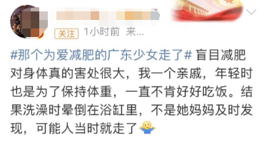 热搜第一，15岁少女减肥去世！近50天不吃东西，体重仅24.8公斤-15岁减肥会不会长不高