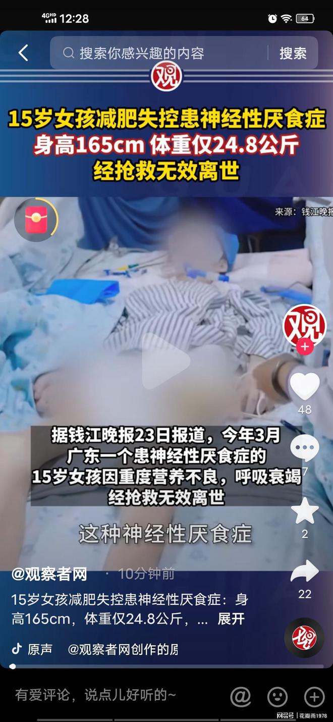 15岁为爱减肥少女走了，身高165厘米，体重24.8公斤，50天只喝水-15岁女孩减肥会影响发育吗