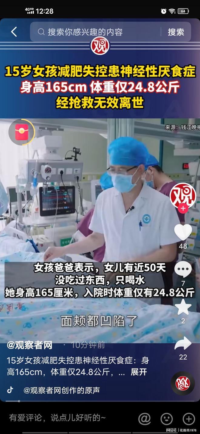 15岁为爱减肥少女走了，身高165厘米，体重24.8公斤，50天只喝水-15岁女孩减肥会影响发育吗