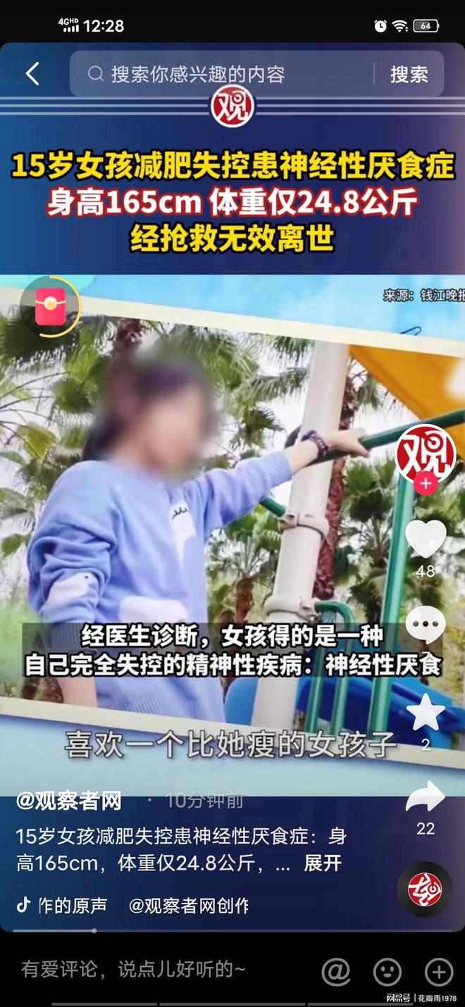 15岁为爱减肥少女走了，身高165厘米，体重24.8公斤，50天只喝水-15岁女孩减肥会影响发育吗