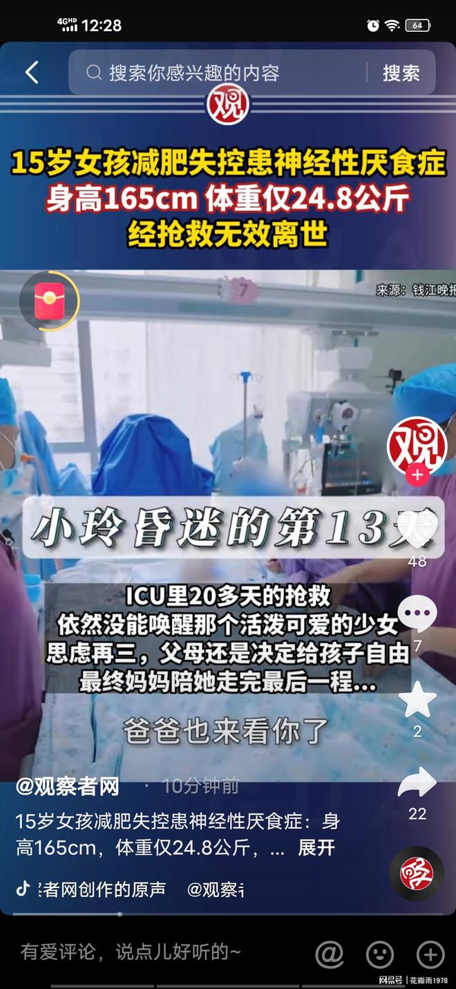 15岁为爱减肥少女走了，身高165厘米，体重24.8公斤，50天只喝水-15岁女孩减肥会影响发育吗