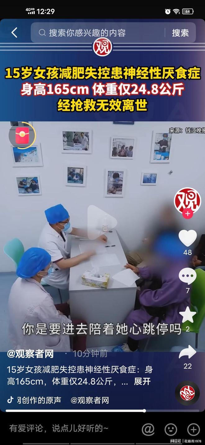 15岁为爱减肥少女走了，身高165厘米，体重24.8公斤，50天只喝水-15岁女孩减肥会影响发育吗