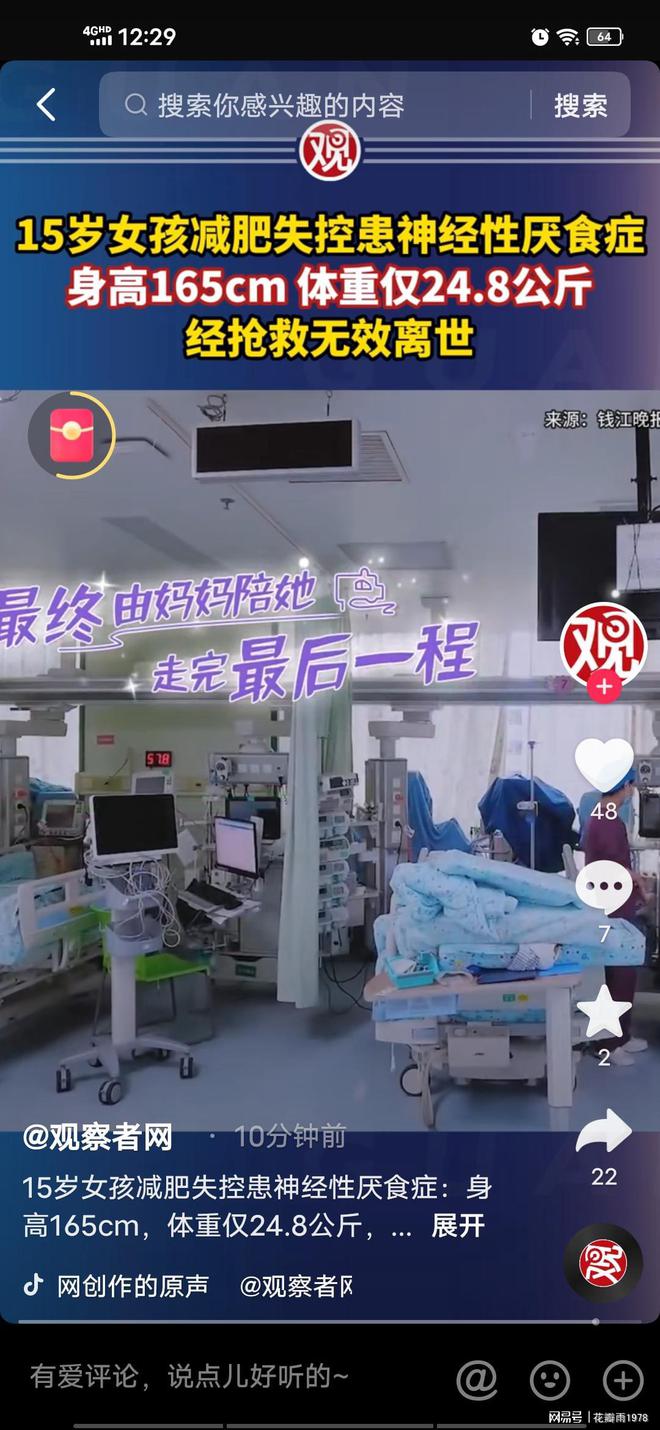 15岁为爱减肥少女走了，身高165厘米，体重24.8公斤，50天只喝水-15岁女孩减肥会影响发育吗