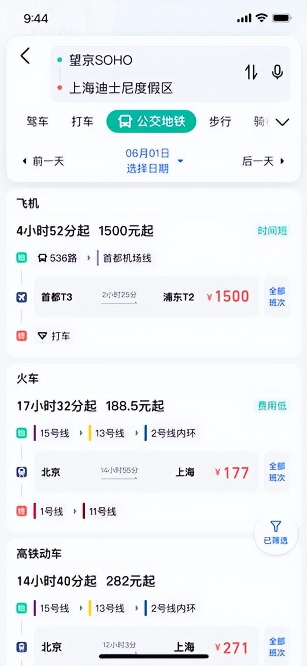 高德地图升级跨城出行 可根据目标抵达时间智能规划出行方案-高德地图异地打车安全吗