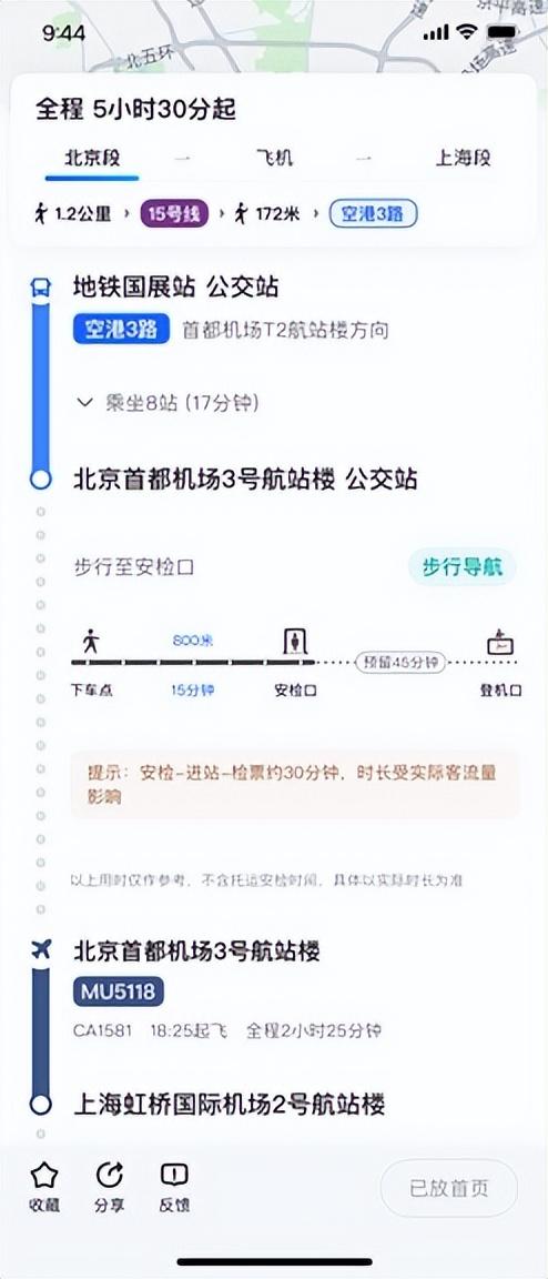 高德地图升级跨城出行 可根据目标抵达时间智能规划出行方案-高德地图异地打车安全吗