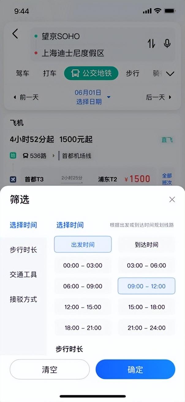 高德地图升级跨城出行 可根据目标抵达时间智能规划出行方案-高德地图异地打车安全吗