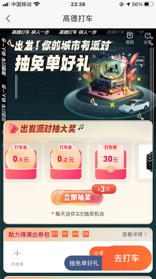 高德打车——高温天出行的正确打开方式-高德打车模式的利弊