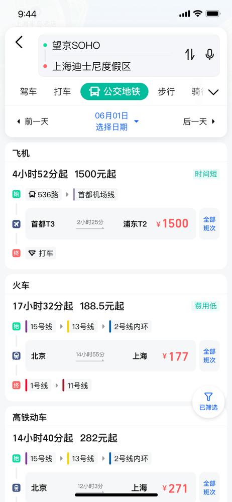 高德地图升级跨城出行服务 可以智能规划出行方案-高德地图跨城不显示详细方案