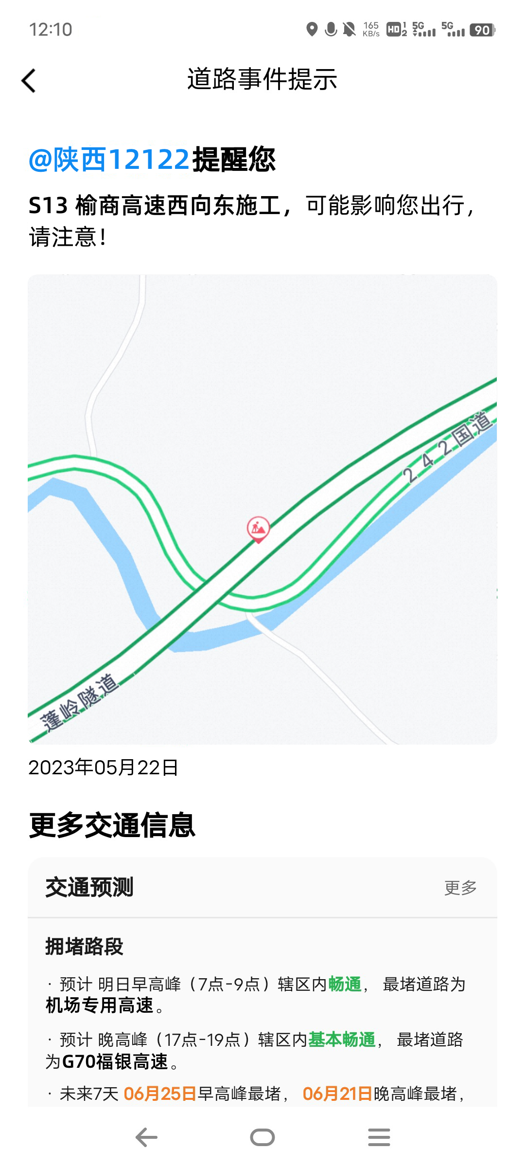 陕西省高速公路收费中心与高德地图签订战略合作协议 打造数字化公众出行服务-陕西高速公路收费人工服务电话