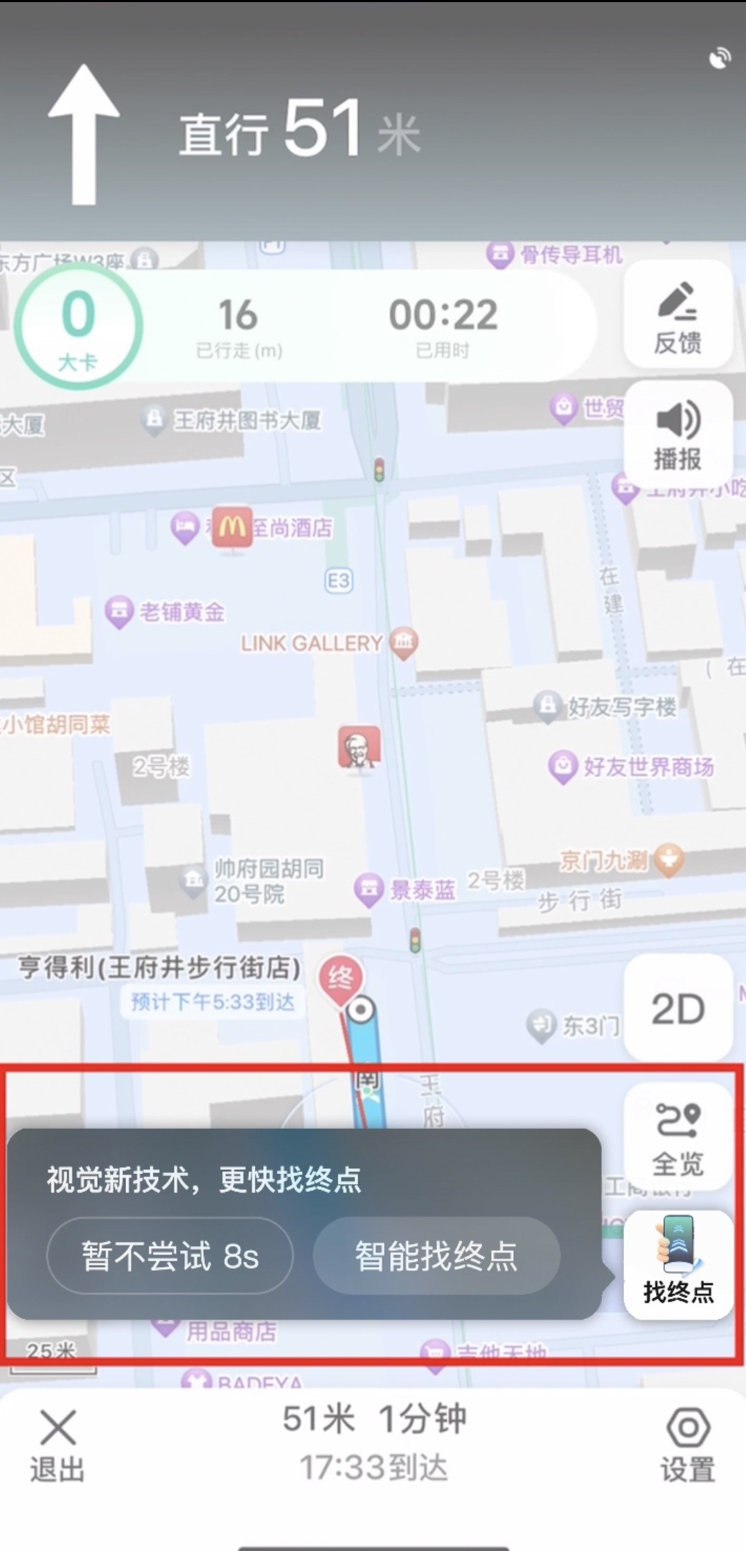 高德地图升级AR步行导航找终点功能 解决导航“最后50米”难题-高德导航步行线路使用方法视频讲解