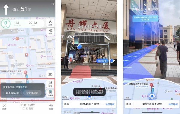 解决“最后50米” 高德地图发布AR智能定向找终点功能-高德导航智能定位