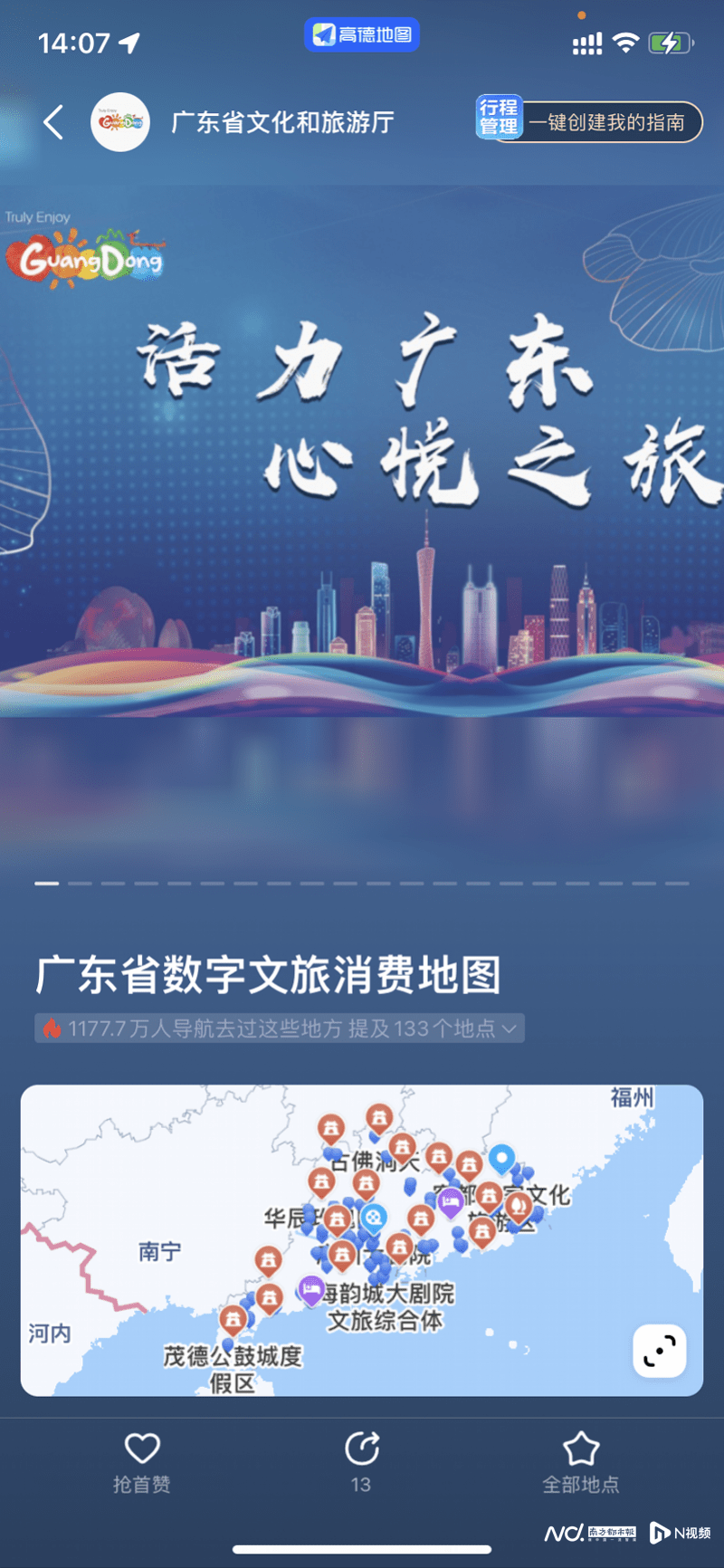 广东省数字文旅消费地图在高德地图上线-广东省数字文旅消费地图