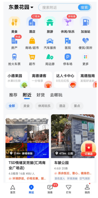 高德盯上本地生活，用地图承载衣食住行-高德地图怎么添加店铺位置