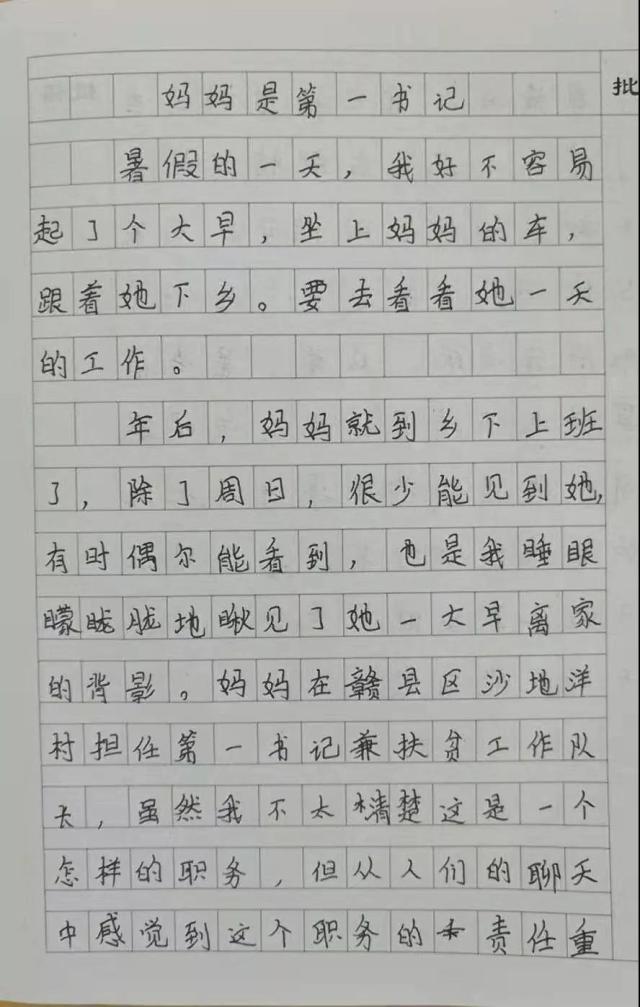 初心在这篇作文里！我的妈妈是第一书记！-妈妈是孩子的第一任老师作文