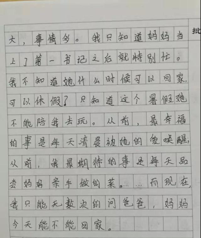 初心在这篇作文里！我的妈妈是第一书记！-妈妈是孩子的第一任老师作文