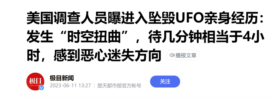 外星人已来地球？UFO坠毁，调查人员进入内部后遭遇时空扭曲-2021年外星人来地球