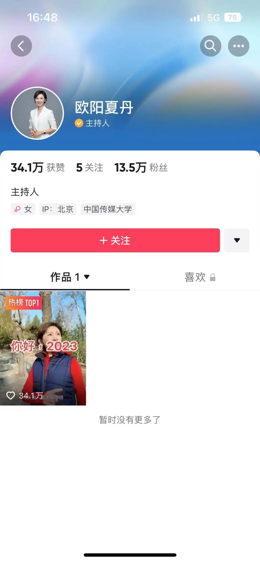 海霞、欧阳夏丹等人已不再担任央视主持人-央视女主持欧阳夏丹