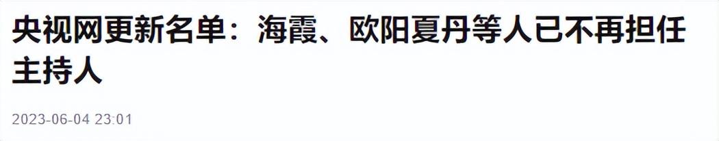 央视主持名单变动大！海霞等老面孔被删除，数位90后美女主持吸睛-央视主持人介绍
