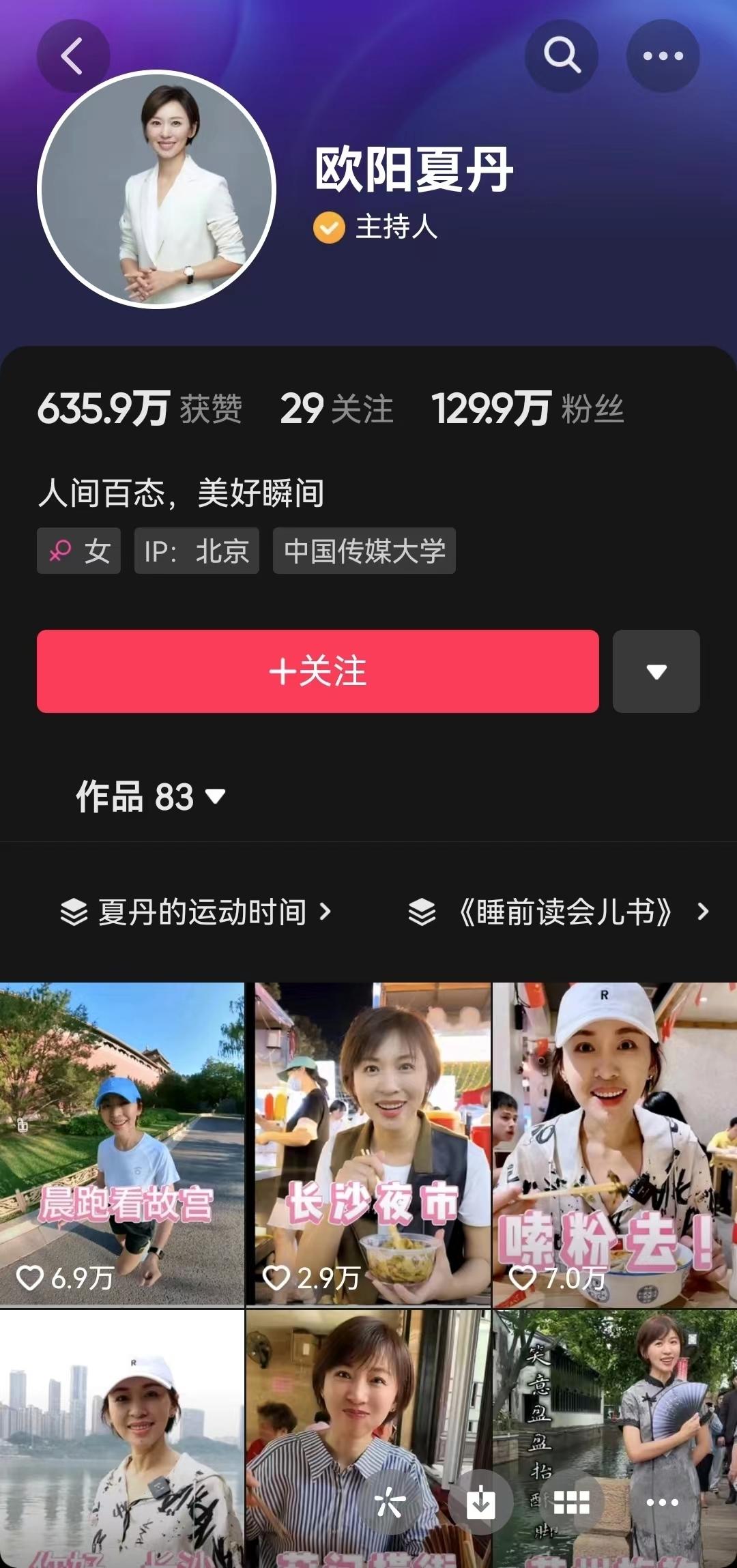 欧阳夏丹离开央视后成为艺考老师？机构回应：确实代课，但没入职-欧阳夏丹去干啥了