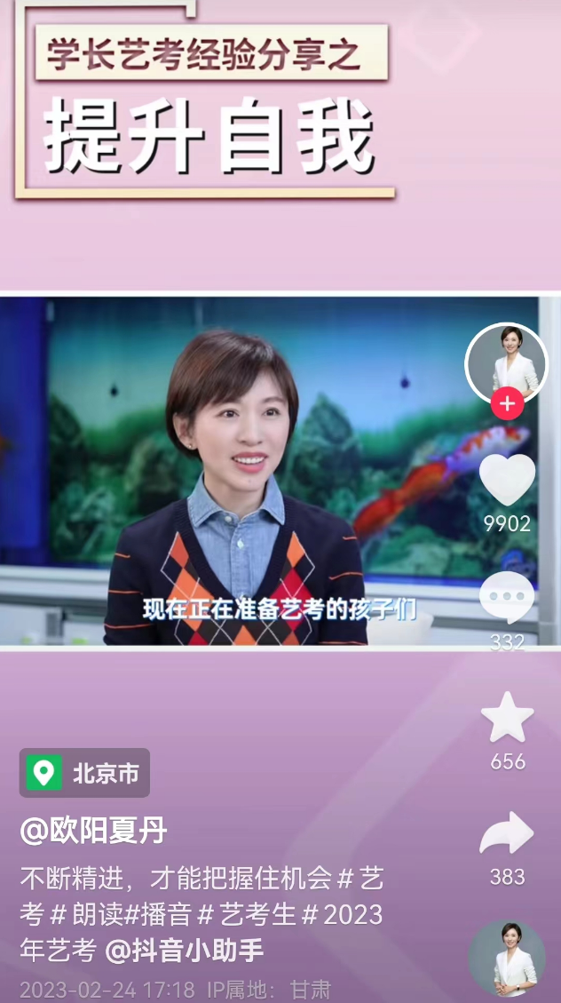 欧阳夏丹离开央视后成为艺考老师？机构回应：确实代课，但没入职-欧阳夏丹去干啥了