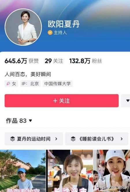 51岁海霞、46岁欧阳夏丹不再担任电视主持人，一位升职、一位离职-欧阳夏丹还主持新闻吗